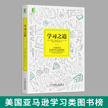 培养耐心专注和自律 励志心理学畅销书籍 学习指导心理 刻意练习学习方法技巧策略 学习之道 如何学习 正版 如何高效学习