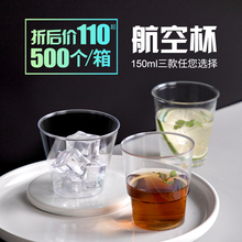 喇叭花150ml一次性塑料杯航空杯饮水杯硬塑杯品尝杯招待杯500只
