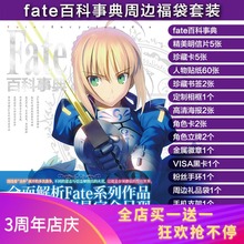 Grand 包邮 Order百科设定画集攻略礼盒海报明信片同学录现货 Fate