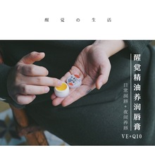 日夜养护 护唇 VE保湿 醒觉Q10精油罐装 润唇膏 4克 柔软水润 8克