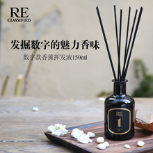 送藤条 无火香薰挥发液150ML自用简装 室内香氛数字款 RE调香室