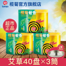 榄菊蚊香盘式家用驱蚊艾草清香型儿童批发文香灭蚊共3筒送盘托架