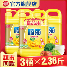 包邮 厨房家用去油洗碟精不伤手洗涤剂 榄菊洗洁精 促销 家庭装 共3桶