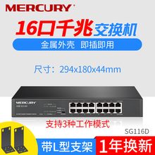 金属外壳桌面 水星16口全千兆交换机 SG116D 家用企业公司办公监控12路10个孔网络网线分流集线器1000M以太网