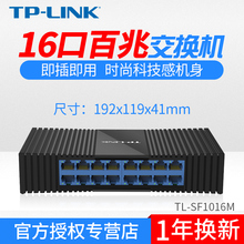 SF1016M 即插即用10孔12个路盒监控 家用办公100M宽带网线路由器分线分流器 16口百兆网络交换机 LINK