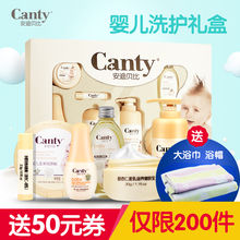 Canty婴儿洗护套装 宝宝用品沐浴儿童新生儿洗浴用品礼盒 买1送2