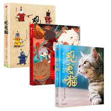 观复猫:史上无猫不传奇 观复猫 01博物馆 3册马未都 包邮 我想跟你过个节 观复猫系列套装 观复猫02 正版现货 猫馆长