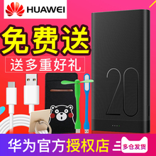 正品 10000闪充5A便携mate10 华为充电宝20000毫安移动电源快充版p20mate9p10荣耀8p9v10手机通用pro大容量原装