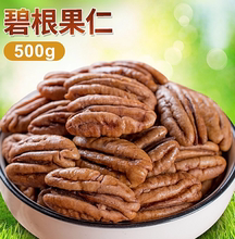 美国山核桃 休闲 坚果零食 炒货 罐装 长寿果散装 500g 碧根果仁连