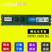 Crucial英睿达镁光ddr3 1600 8g台式机电脑内存条戴尔联想惠普