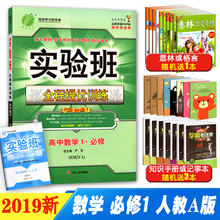全程提优训练 人教版RJ版 高中数学1必修1 2019实验班 高一上册学期数学必修一数学教材同步练习册课时作业本