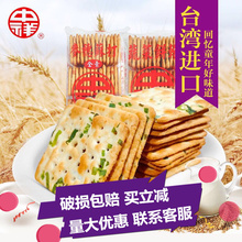台湾进口中祥蔬菜香葱饼干无葱牛轧糖苏打饼干160g整箱牛扎饼原料