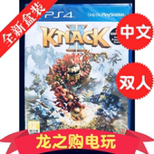 KNACK 带特典中文光盘碟 克拉克2 全新正版PS4游戏纳克大冒险2