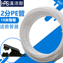 包邮 2分pe管净水器水管直饮水机管子过滤器配件废水软管 10米