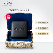 arsoa日本安露莎洗脸皂小黑皂洁面皂70g 深层清洁控油保湿卸妆