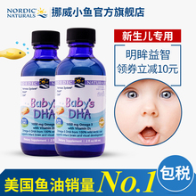 美国挪威小鱼NordicNaturals婴儿童鳕鱼鱼油宝宝DHA婴幼儿2瓶装