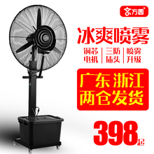 工业喷雾风扇水雾水冷雾化加冰加湿降温商用户外强力大电风扇落地