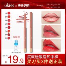 UKISS悠珂思唇线笔女勾线勒懒人画口红唇笔式防水初学者持久正品