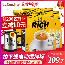 官方授权马来西亚进口泽合怡保三合一香浓速溶白咖啡600g*3袋