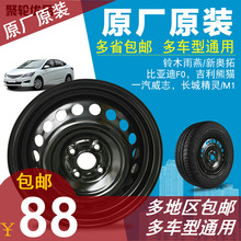 瑞纳威驰长城精灵志致享比亚迪F0新奥拓14寸钢圈锅盆板铁轮毂铁圈