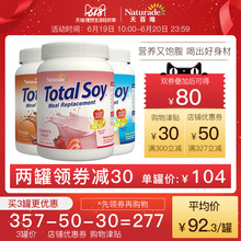 美国naturade天百唯进口营养代餐奶昔食品膳食纤维饱腹蛋白代餐粉