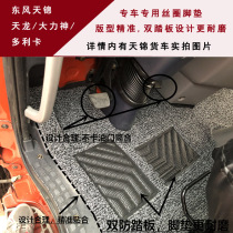东风天龙旗舰大力神天锦多利卡D5D6D7D8D9/专车专用货车丝圈脚垫