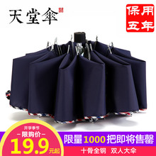 天堂伞超大男女双人晴雨伞学生三折叠加大两用防晒紫外线遮太阳伞