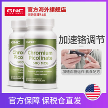 素铬素500mcg90粒提高胰岛素调节稳定血糖2瓶装 GNC健安喜铬元