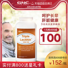 GNC血管清道夫健安喜三倍大豆卵磷脂软胶囊1200mg180粒呵护心脑肝