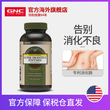 GNC健安喜消化酶复合胶囊肠道100粒助消化调理消化系统