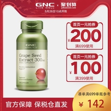 GNC健安喜葡萄籽浓缩精华胶囊300mg 100粒葡萄籽胶囊驻颜青春美白