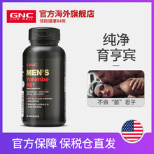 GNC健安喜美国育亨宾胶囊60粒树皮提取物生物碱男性生殖保健品