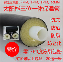 太阳能热水器管上水管下水管pex三位一体保温管防水防晒防冻4分管