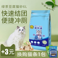 包邮 原味奶香除臭无尘玉米豆腐渣猫沙非10公斤20斤 绿茶豆腐猫砂6L