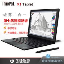 联想ThinkPad X1 Tablet 2017 20JBA00000 12英寸平板电脑二合一笔记本电脑(i5-7Y54 8G内存256G固态硬盘)