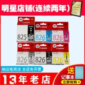 佳能原装825墨盒 PGI825 826 IP4880 4980 MG5380 IX6580黑彩墨盒