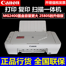 佳能 MG2400家用办公喷墨打印复印扫描 一体机 性价比高于MG2580S