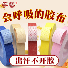 包邮 筝艺彩色古筝胶布儿童专业透气琵琶胶带成人古筝指甲演奏胶布