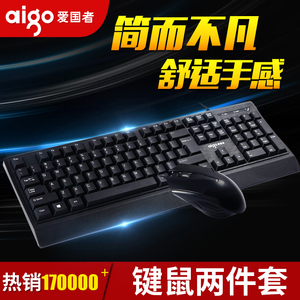 爱国者USB有线键盘鼠标套装笔记本台式电脑键鼠套装家用办公游戏吃鸡外设防水防溅商务办公鼠键