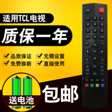 包邮送电池 TCL王牌液晶电视机遥控器 RC260JC13 260JCI3 260JCl4