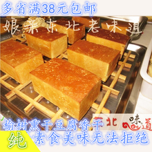 东北特产榆树素食豆干五香干豆腐烟熏味香干休闲零食香干方400g