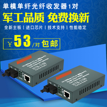 3100AB百兆光纤收发器单模单纤光电转换器光钎收发器单纤一对 HTB