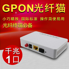 千兆光猫ONU光纤猫钎GPON单口终端设备支持电信联通移动 创立信