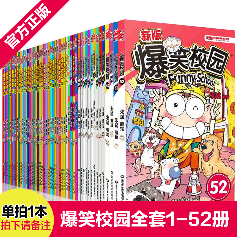 爆笑校园漫画书全集岁少儿漫画畅销图书1210986儿童漫画书籍册单行本521爆笑校园留言备注说明买几本拍几本单拍链接