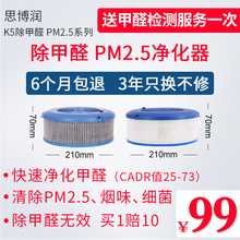 家用除甲醛雾霾PM2.5烟尘小型桌面卧室新装 思博润空气净化器