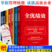李太林老师盈利系统薪酬 激励管理影响力HR人力资源开发设计考核实战书 行动版 包邮 绩效核能 企业经营管理全套7册全优绩效 正版
