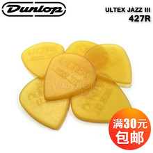 坚硬迅速 犀牛速弹 Ultex 民谣木电吉他拨片 jazz3 Dunlop邓禄普