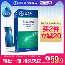 德国拜耳拜灭易蚂蚁药一窝端灭蚁清防除杀蚂蚁家用神器室内全窝端