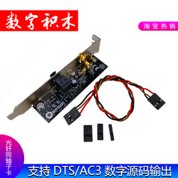 通用款PC电脑主板SPDIF光纤同轴子卡数字5.1声卡AC3、DTS解码