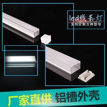 厂家直销led线条灯铝槽外壳led线型长条灯橱柜硬灯条可定制
